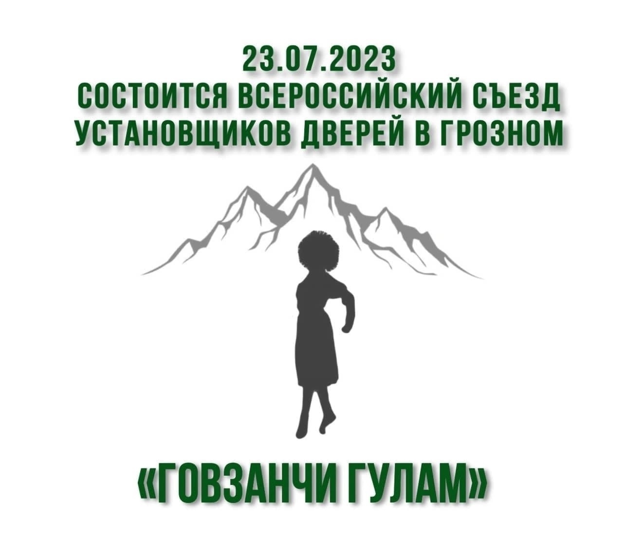 Всероссийский съезд установщиков дверей Всероссийский съезд установщиков дверей