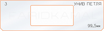 Вставка для шаблона «3 петля 99,5 мм»